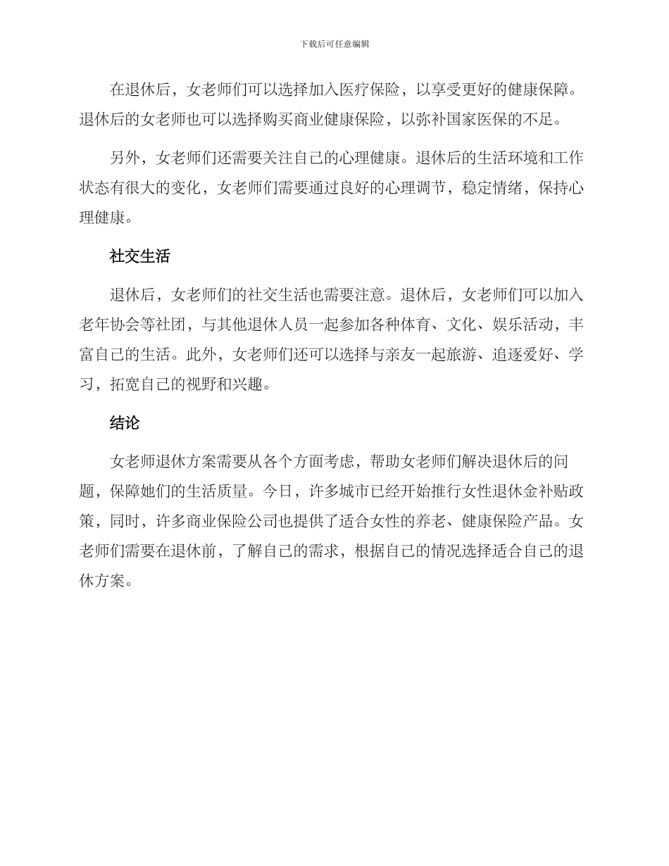 女老师退休方案_第2页