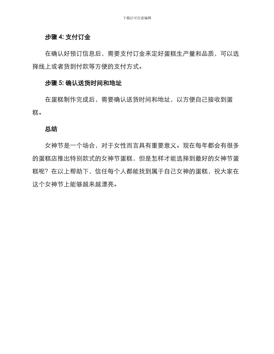 女神节蛋糕预订方案_第3页