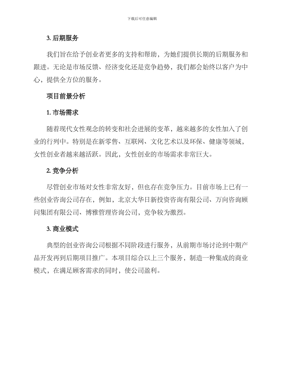 女老板创业策划方案_第2页