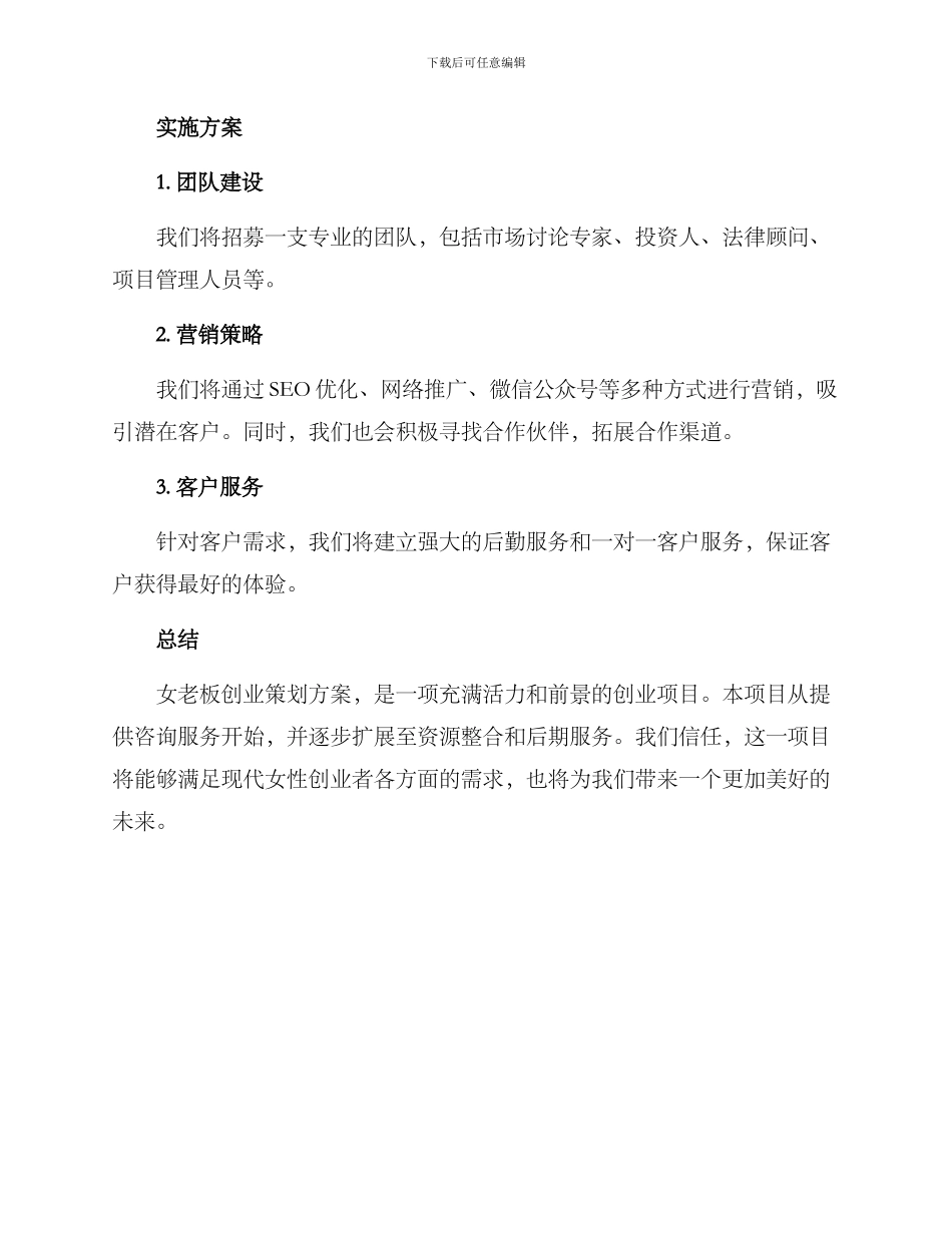 女老板创业策划方案_第3页