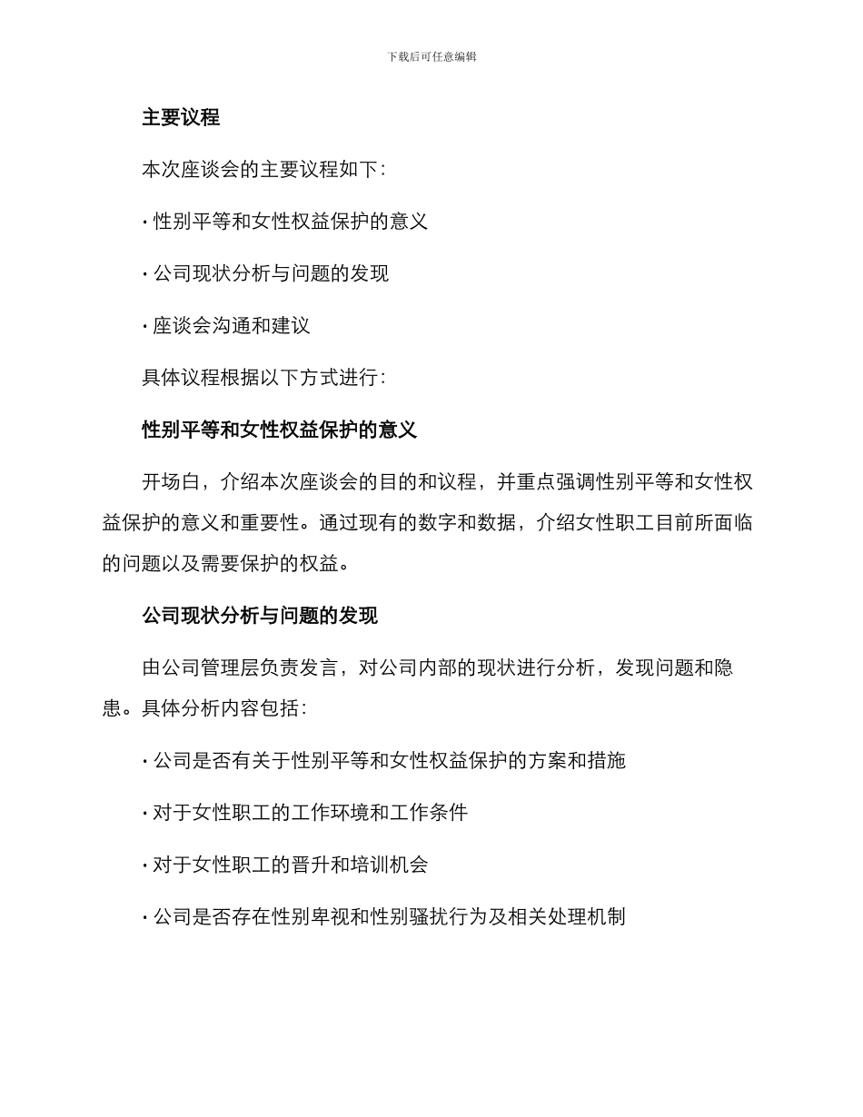 女职工保护座谈会方案_第2页