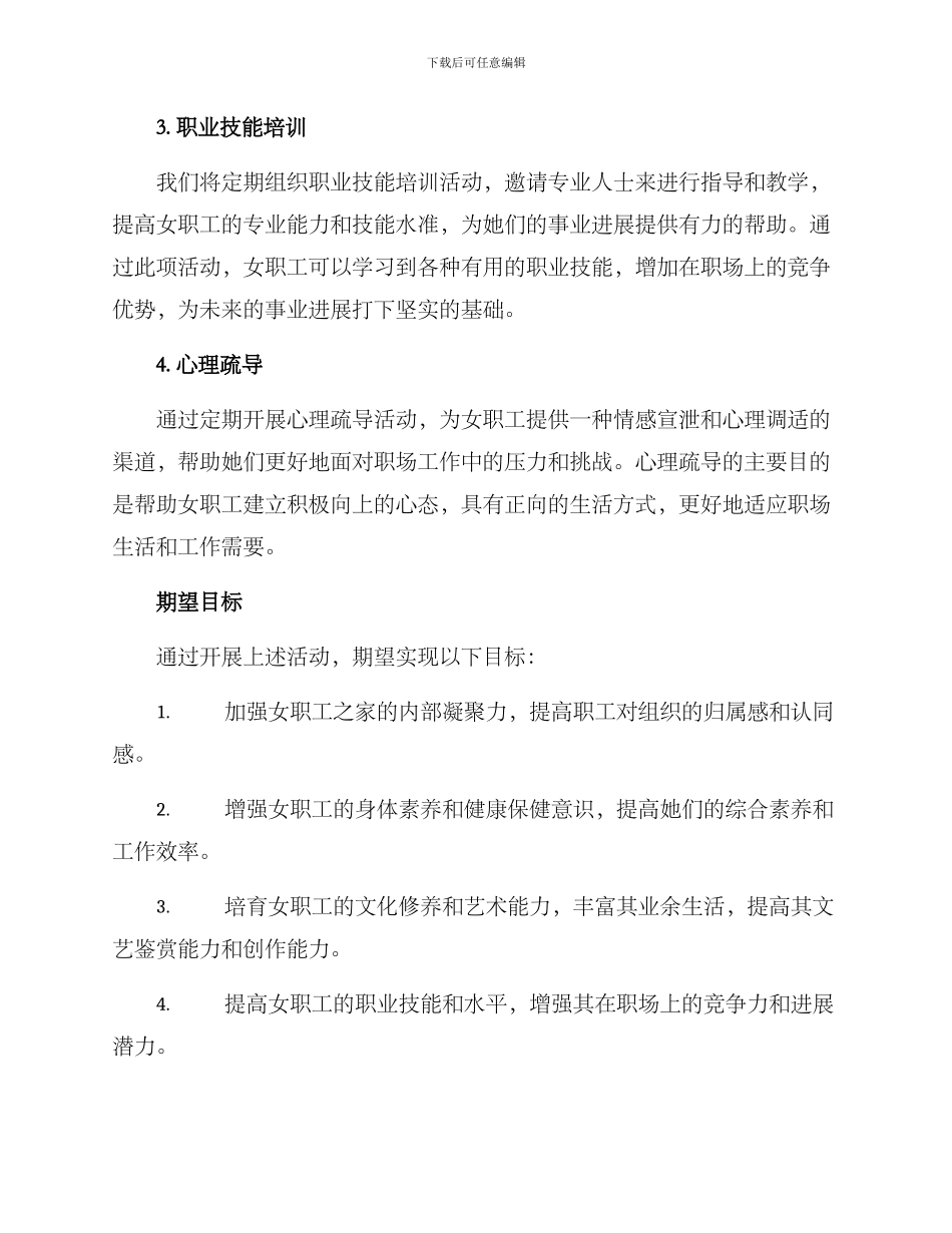 女职工之家活动方案_第2页