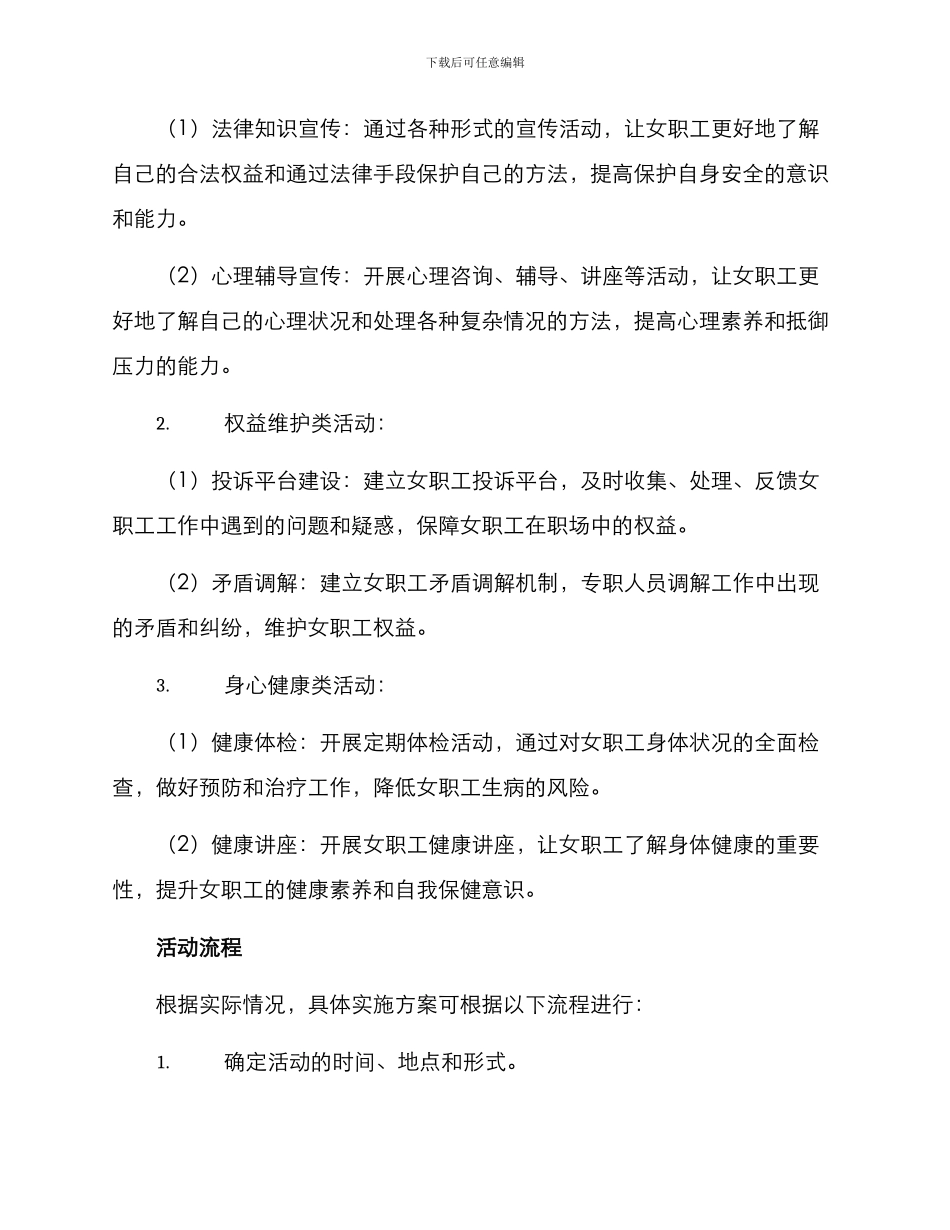 女职工保护活动方案_第2页