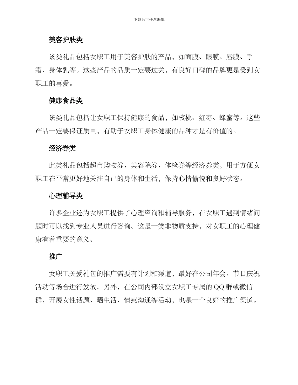 女职工关爱礼包方案_第2页