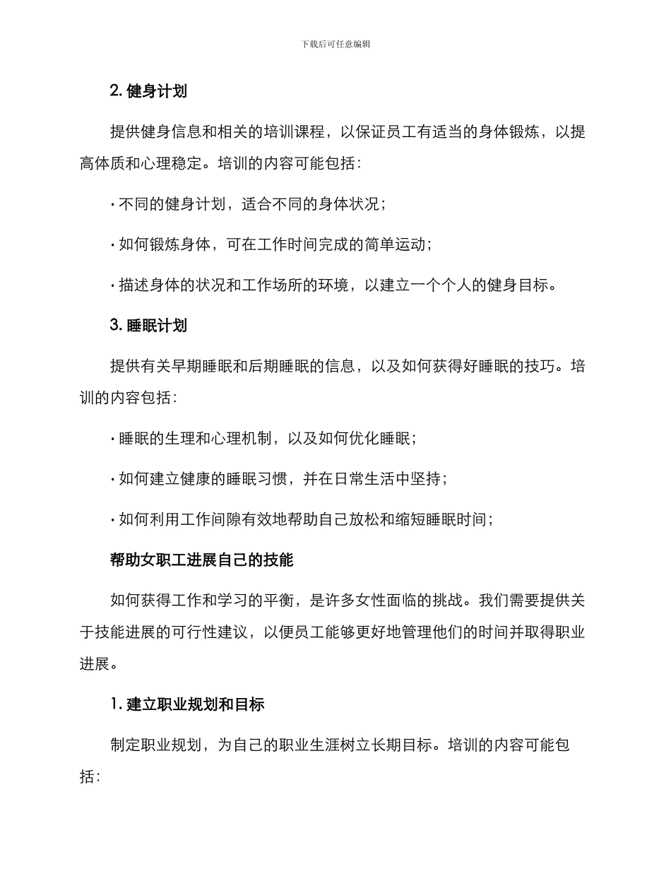 女职工关爱培训方案_第2页