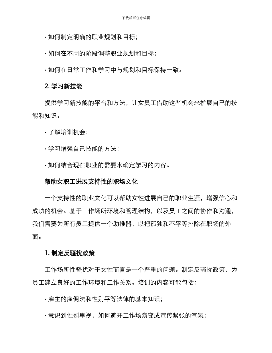 女职工关爱培训方案_第3页