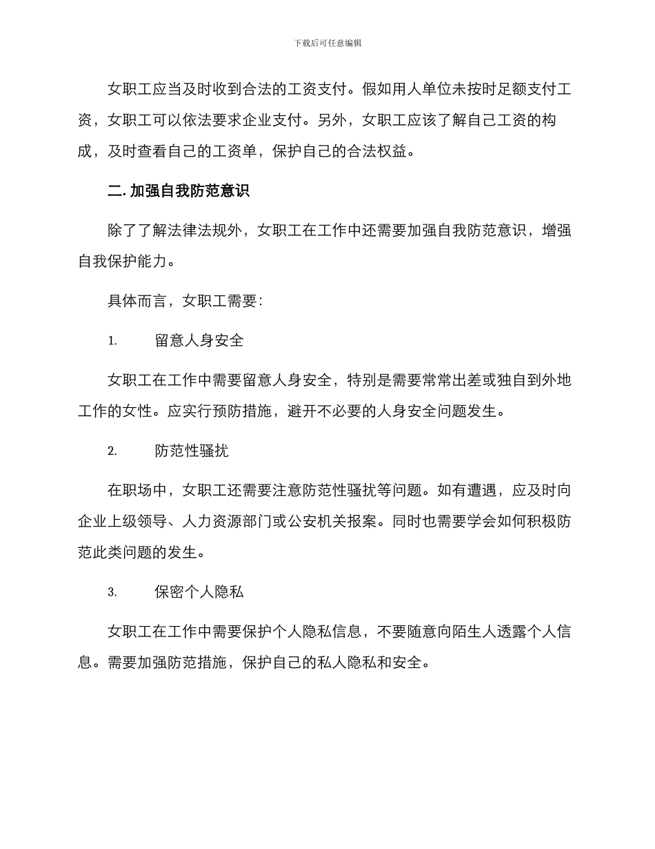 女职工合法讲座方案_第2页