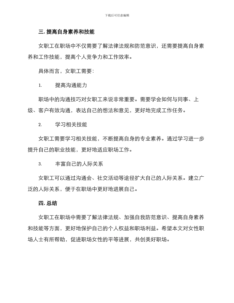 女职工合法讲座方案_第3页