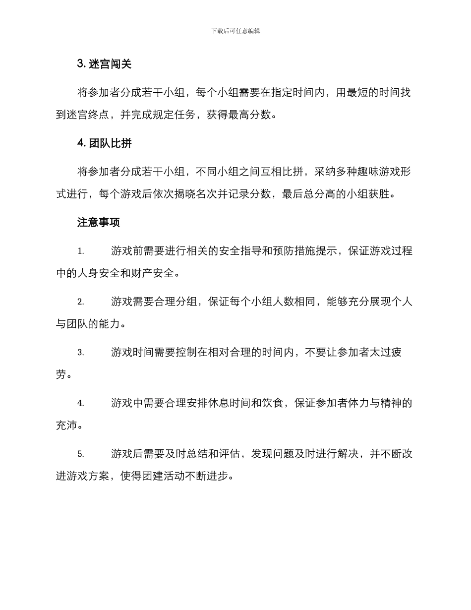 女职工团建游戏方案_第2页