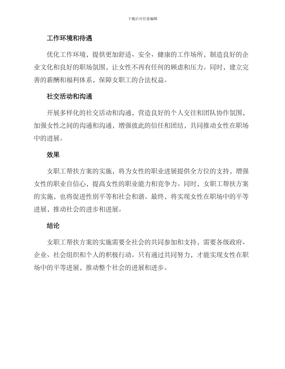 女职工帮扶方案_第2页