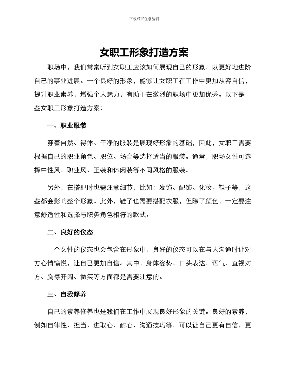 女职工形象打造方案_第1页