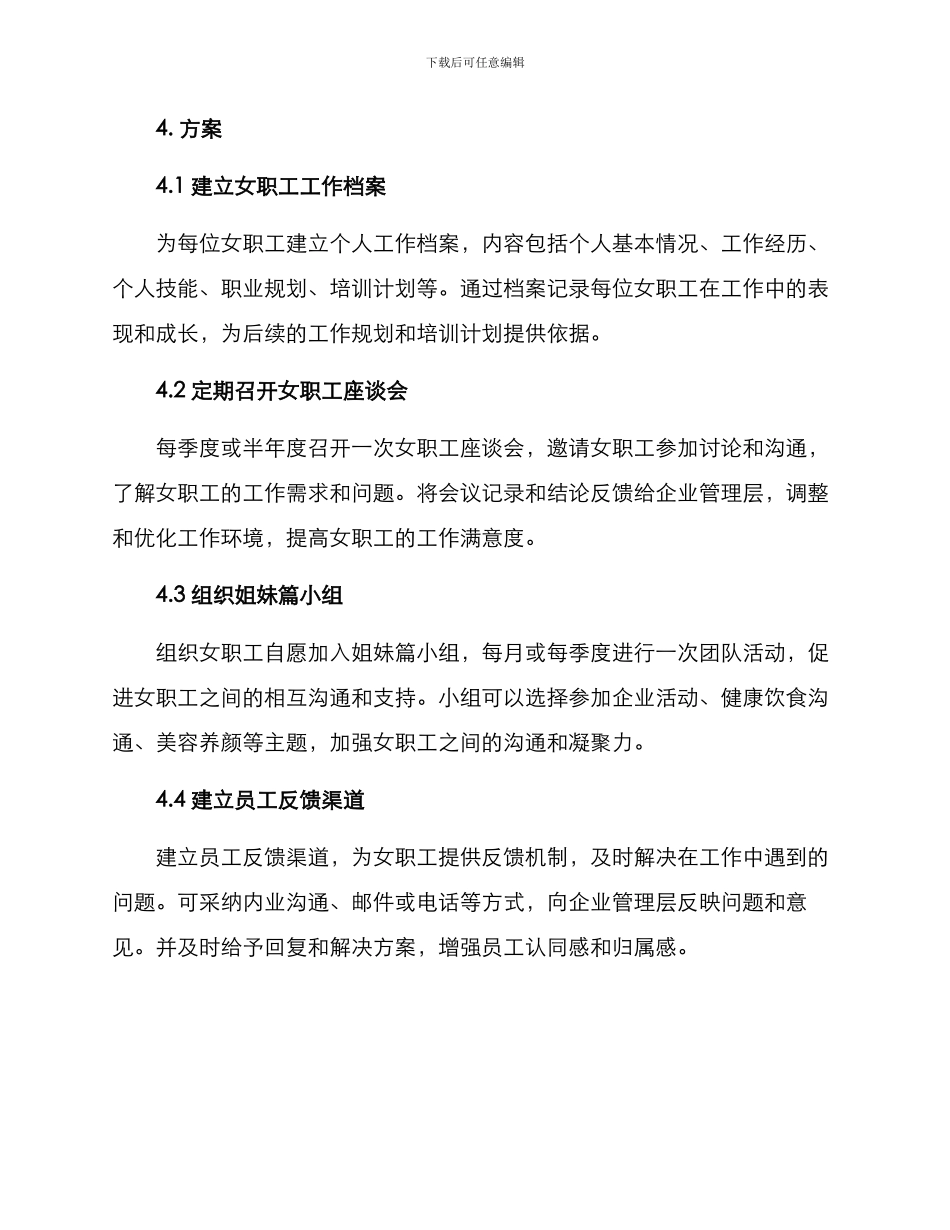 女职工工作策划方案_第2页