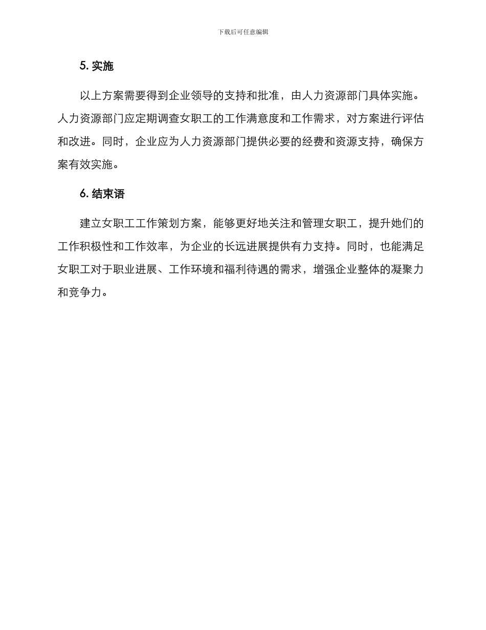 女职工工作策划方案_第3页