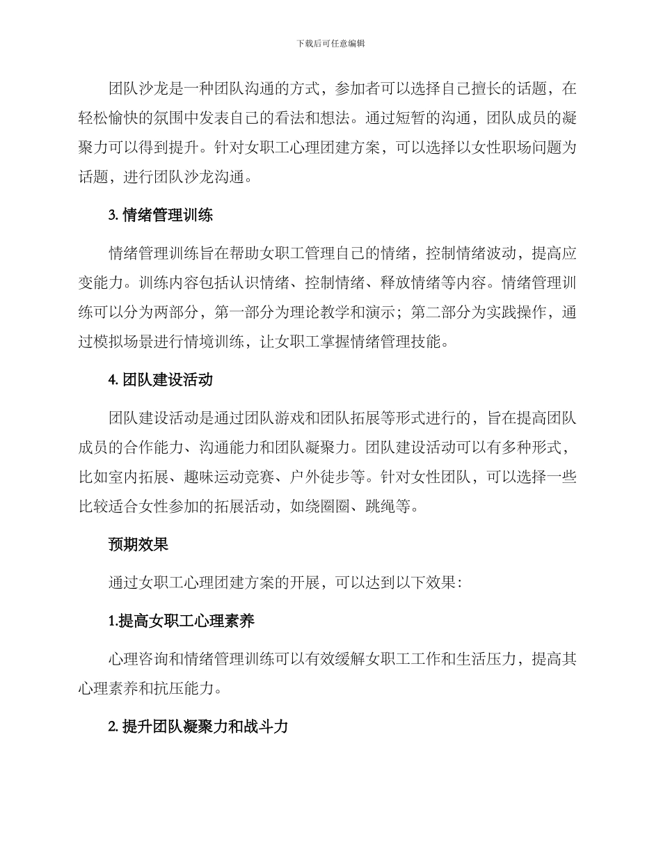 女职工心理团建方案_第2页