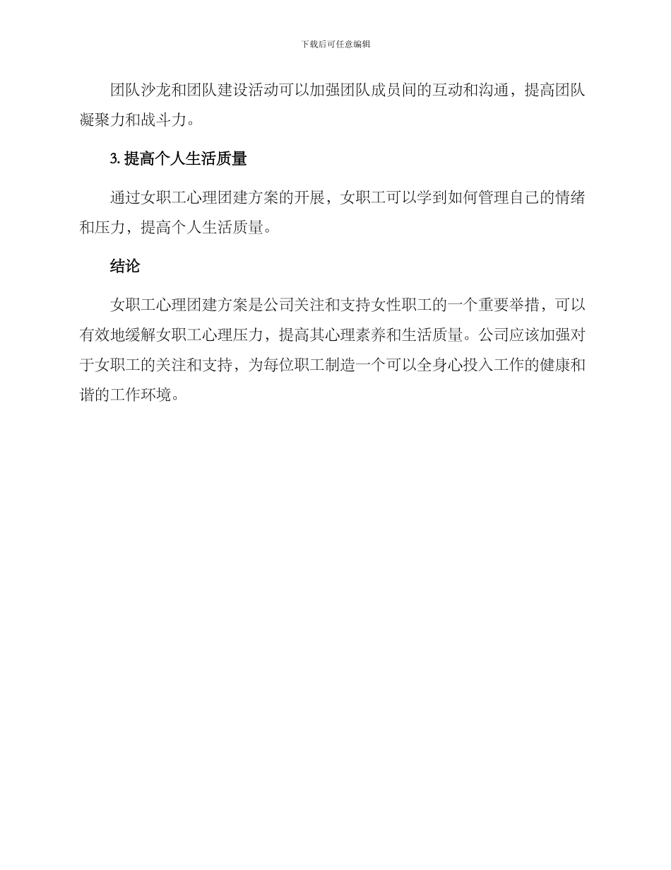 女职工心理团建方案_第3页