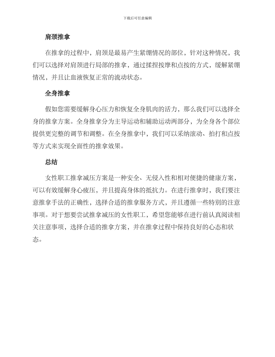 女职工推拿减压方案_第3页