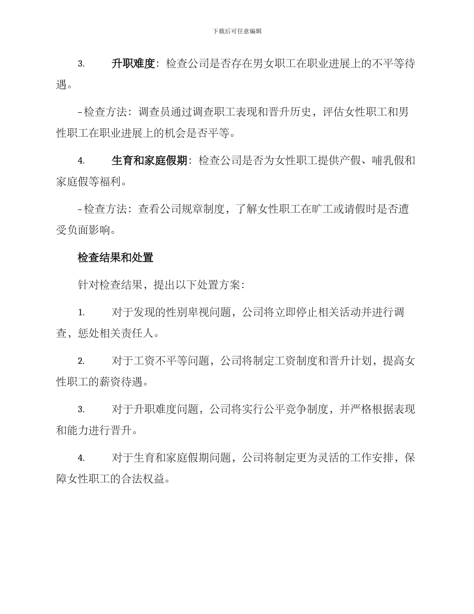 女职工权益检查方案_第2页