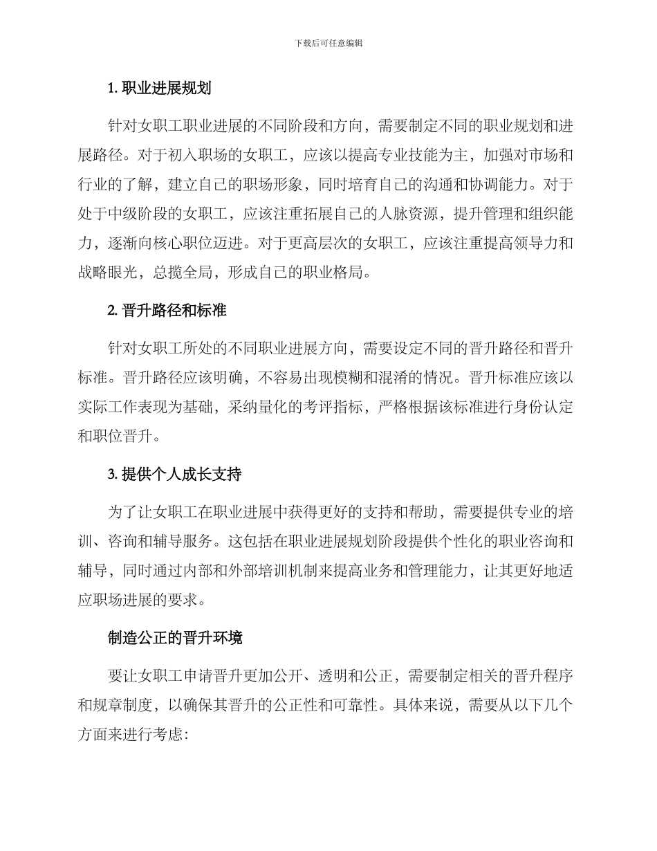 女职工晋职晋级方案_第2页