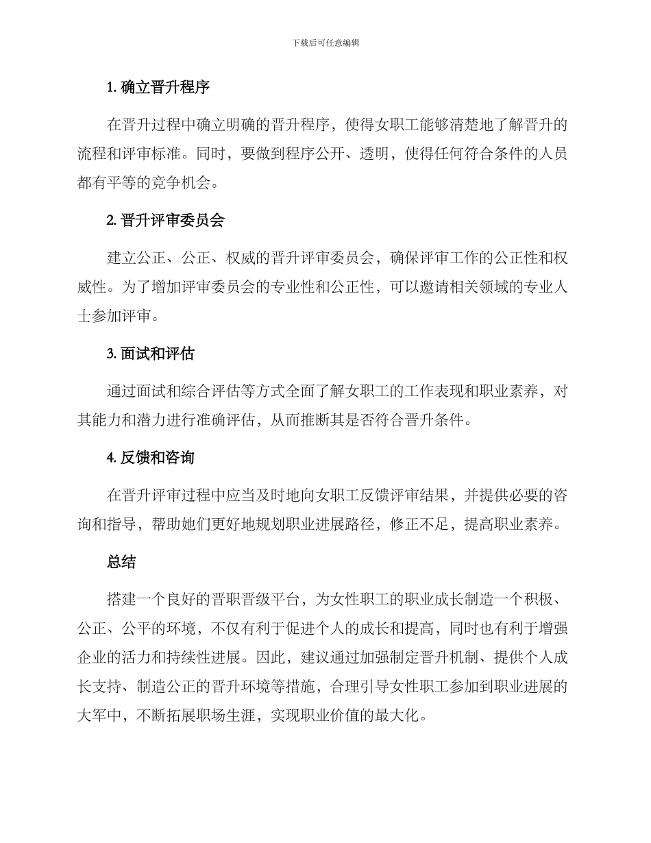 女职工晋职晋级方案_第3页