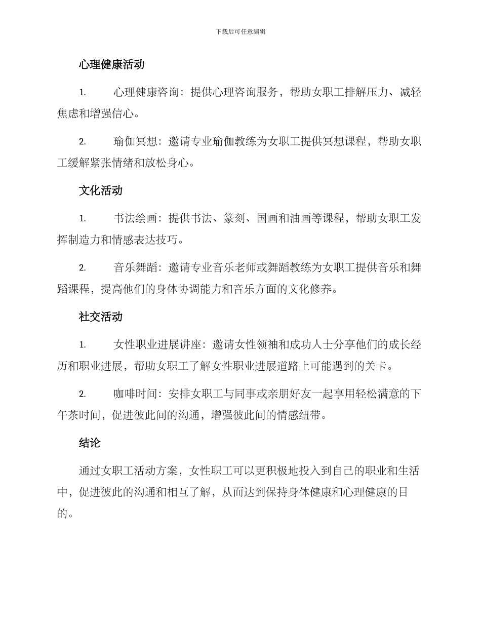 女职工活动方案_第2页