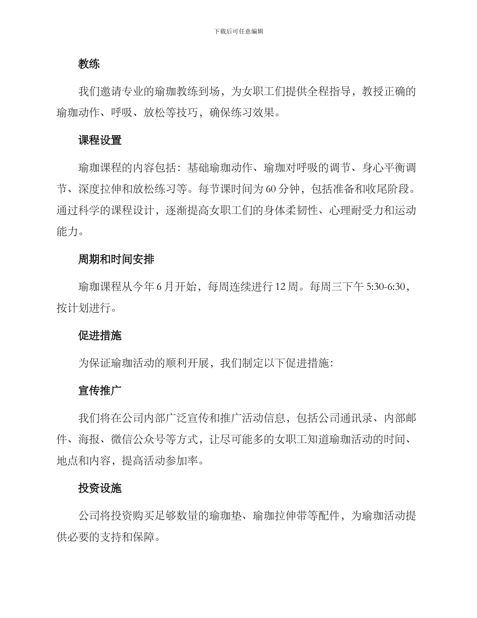女职工瑜珈活动方案_第2页