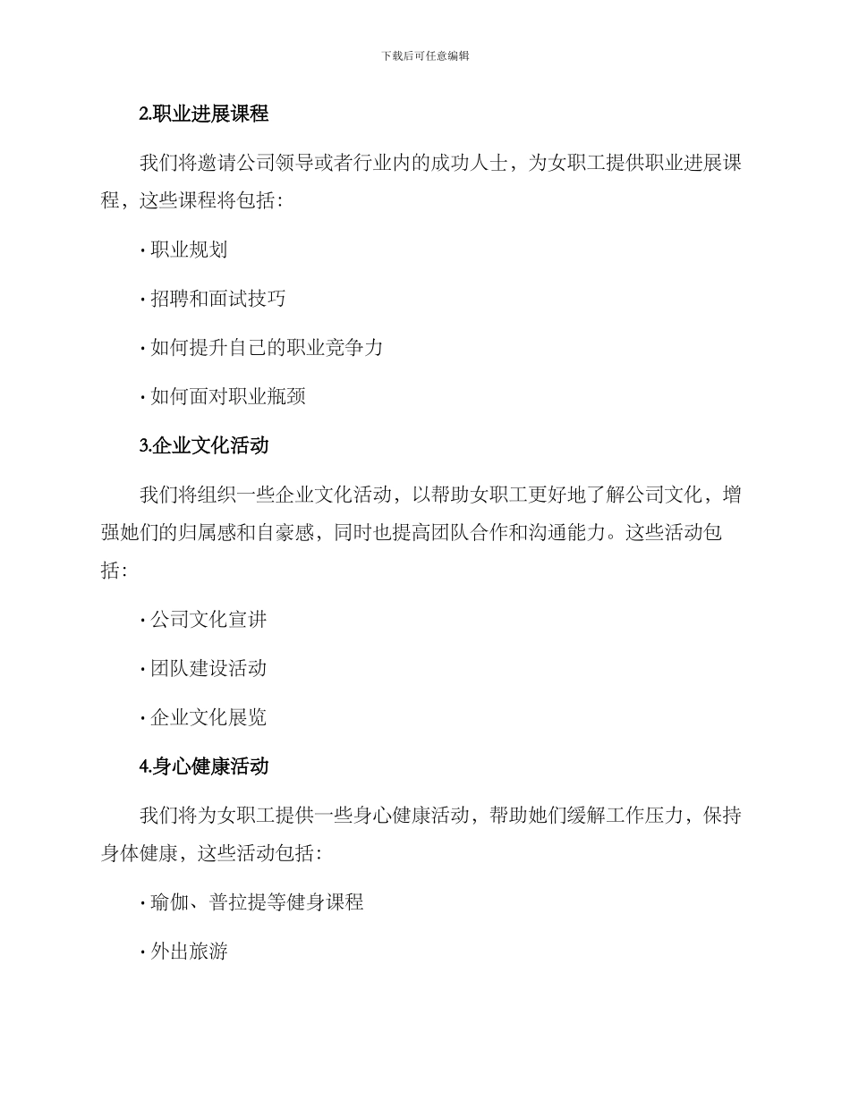 女职工线下活动方案_第2页