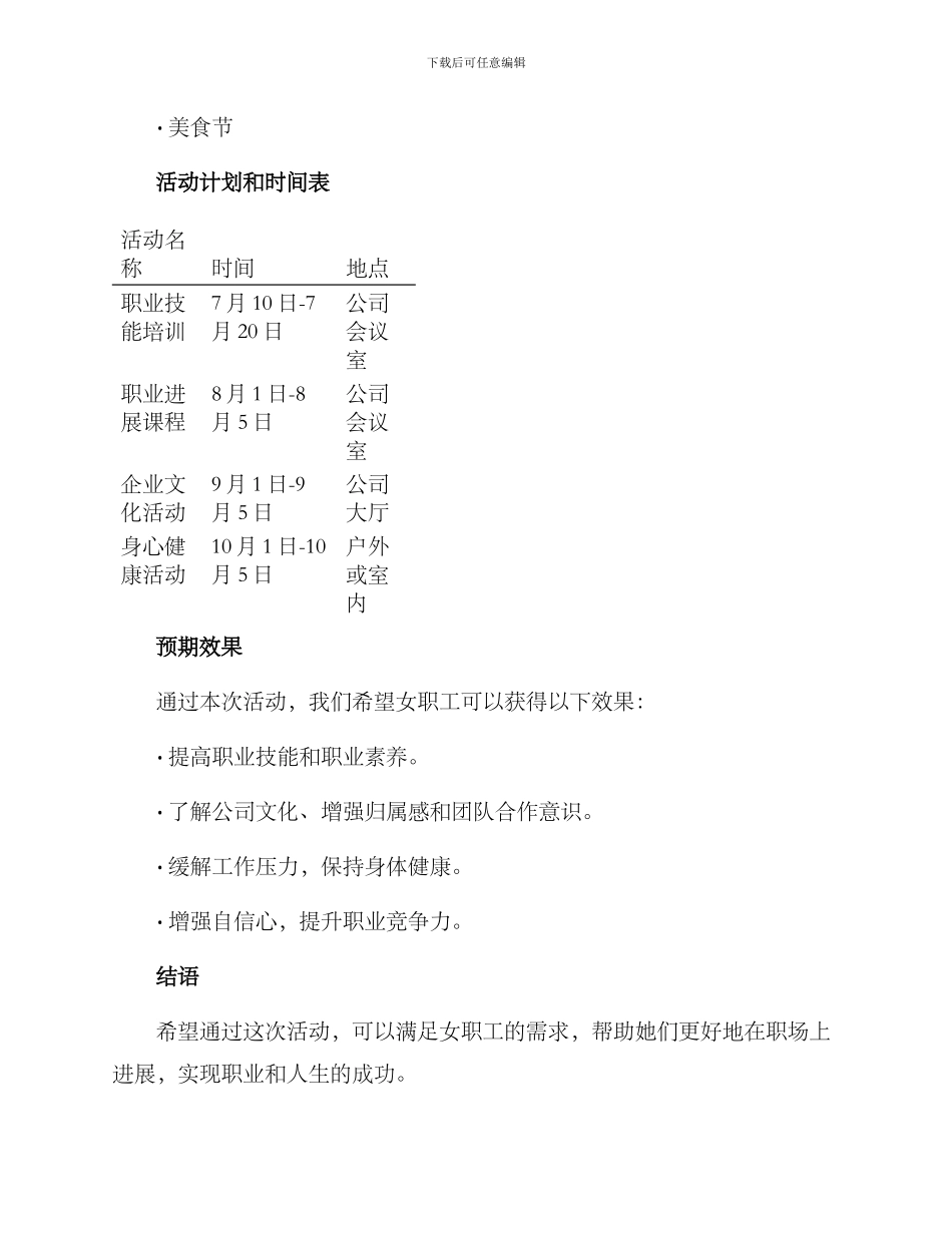 女职工线下活动方案_第3页
