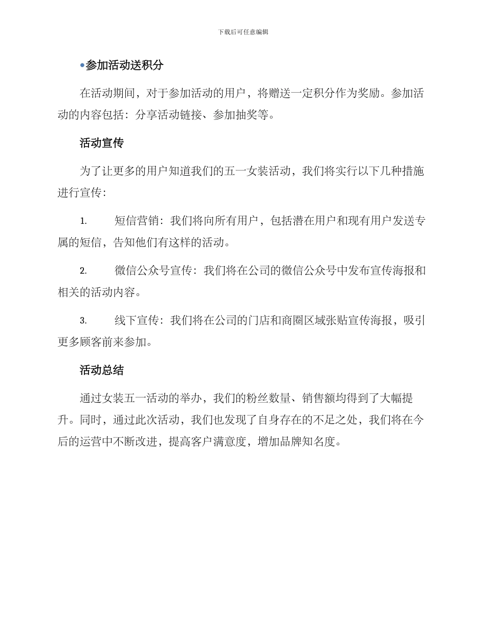 女装五一活动方案_第2页