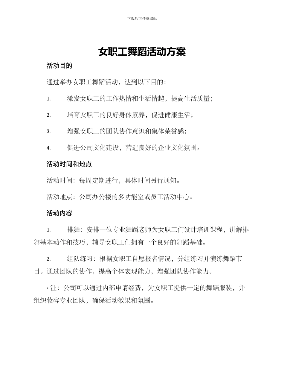 女职工舞蹈活动方案_第1页