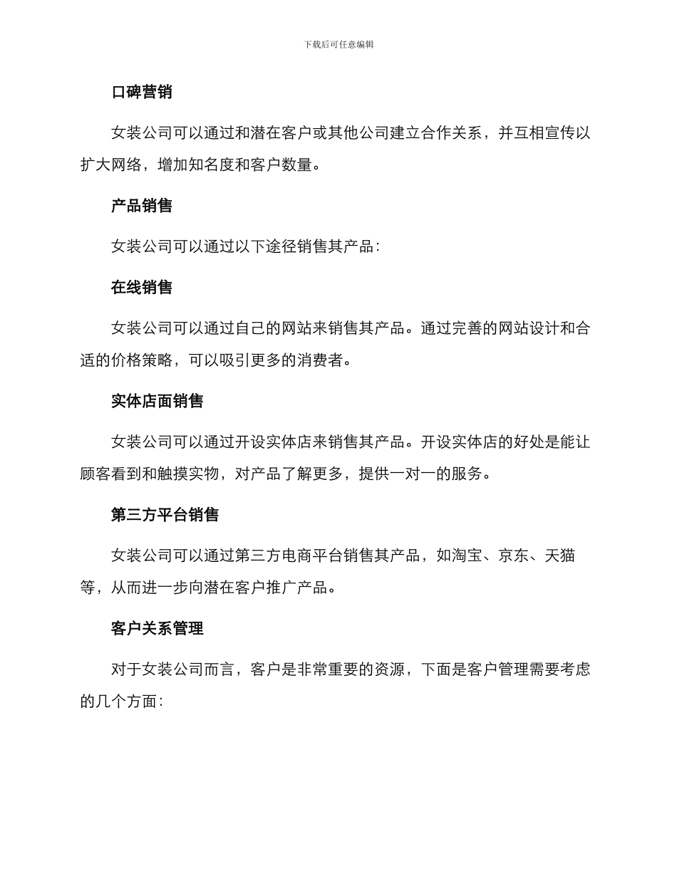 女装产品运作方案_第2页