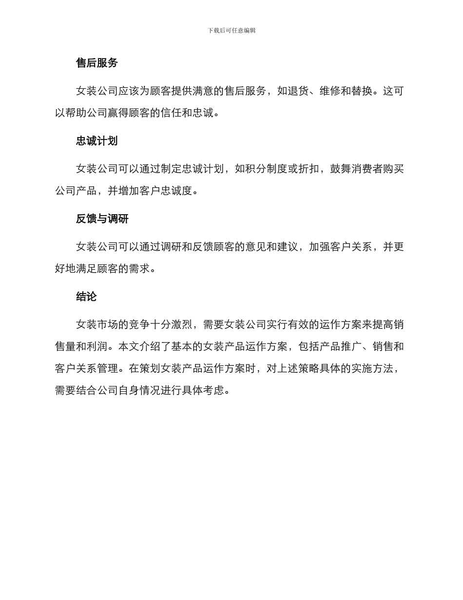 女装产品运作方案_第3页