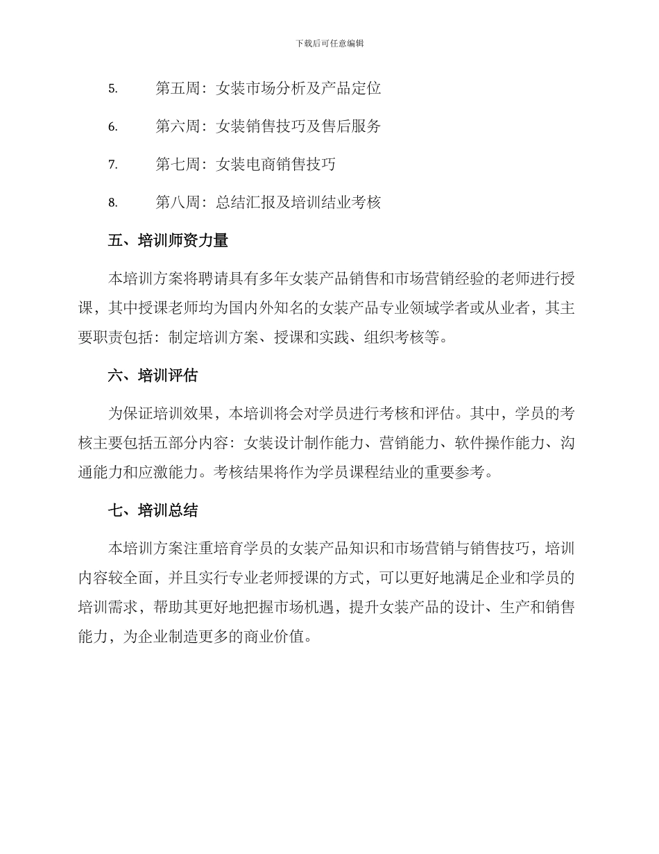 女装产品培训方案_第3页