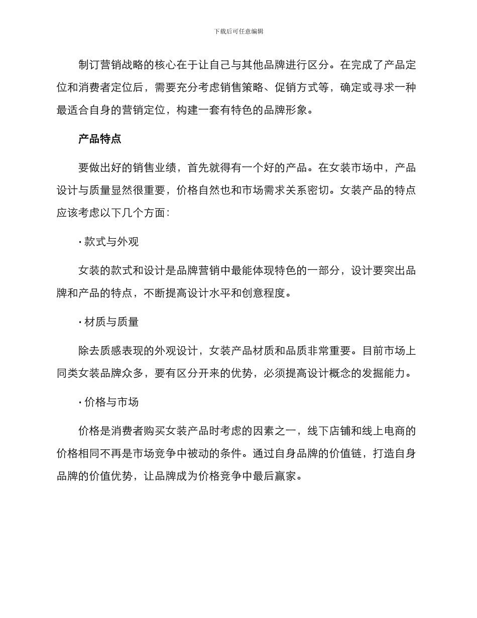 女装产品营销方案_第2页