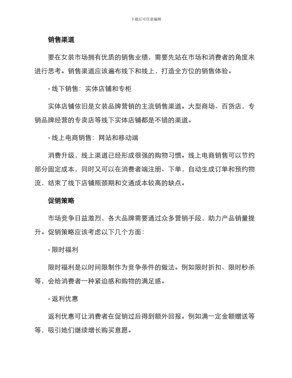 女装产品营销方案_第3页