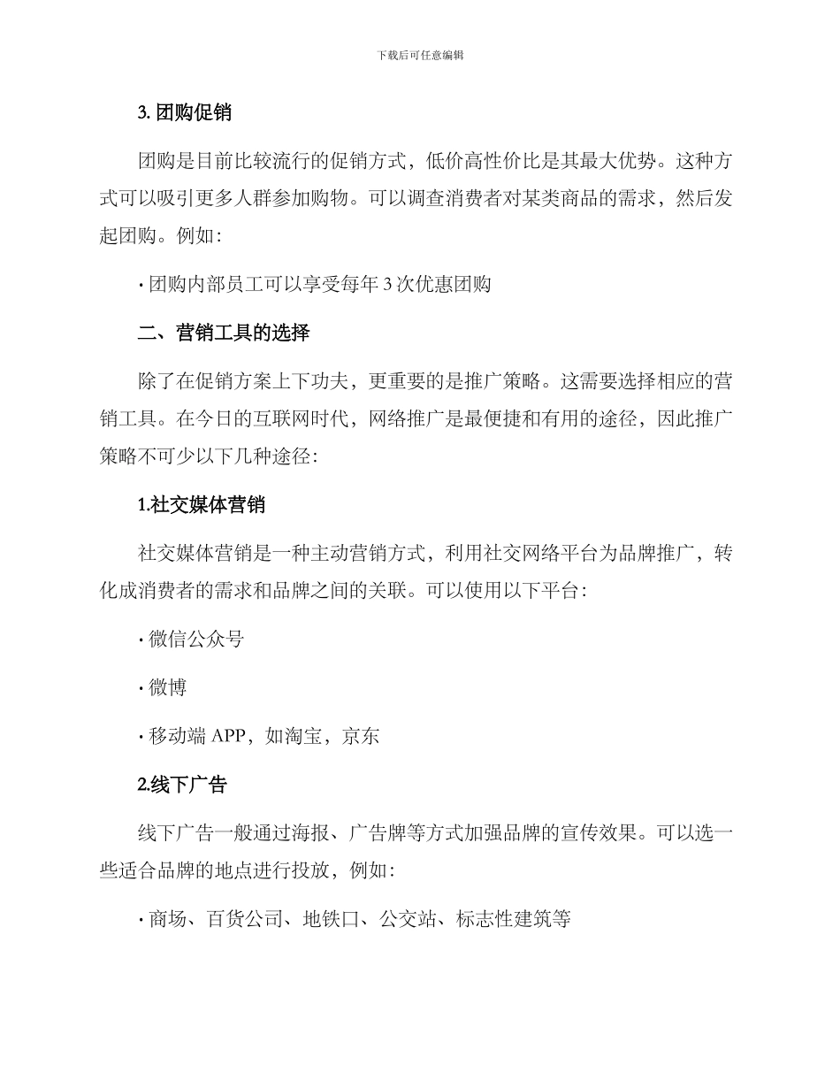 女装促销方案_第2页