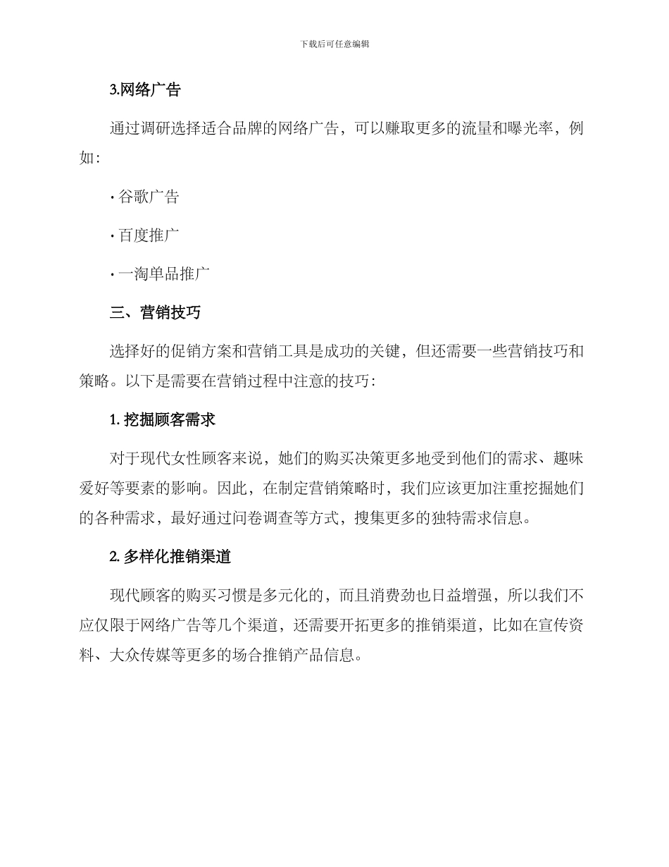 女装促销方案_第3页