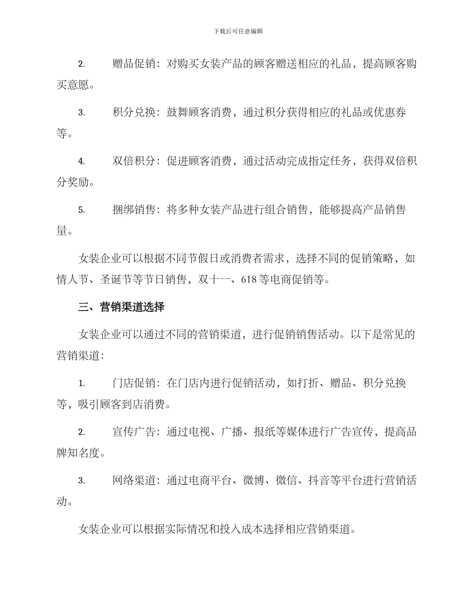 女装促销销售方案_第2页