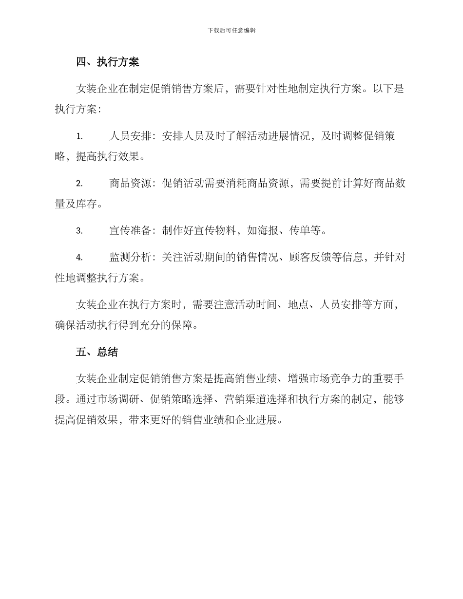 女装促销销售方案_第3页