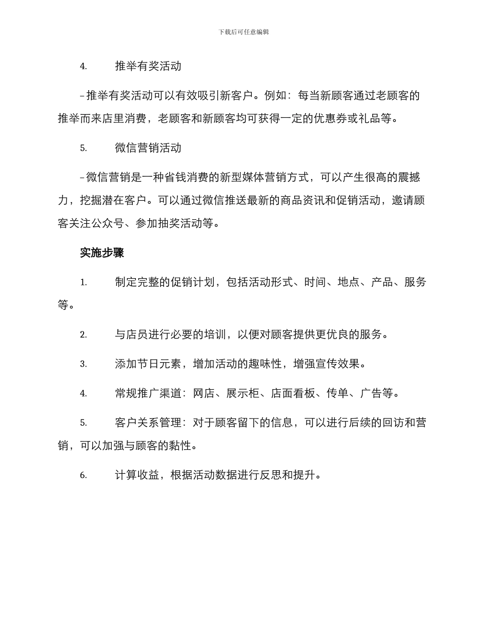 女装促销活动方案_第2页