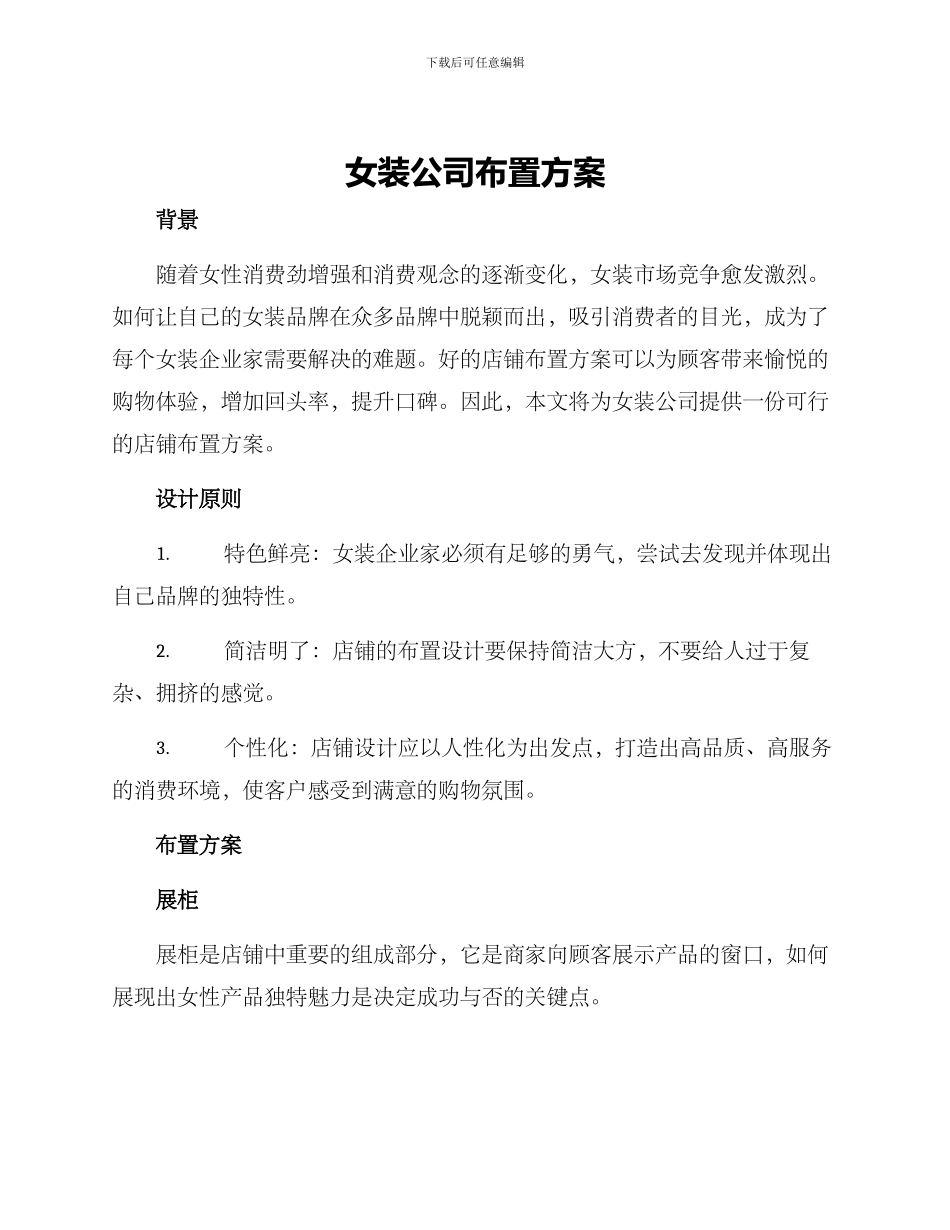 女装公司布置方案_第1页