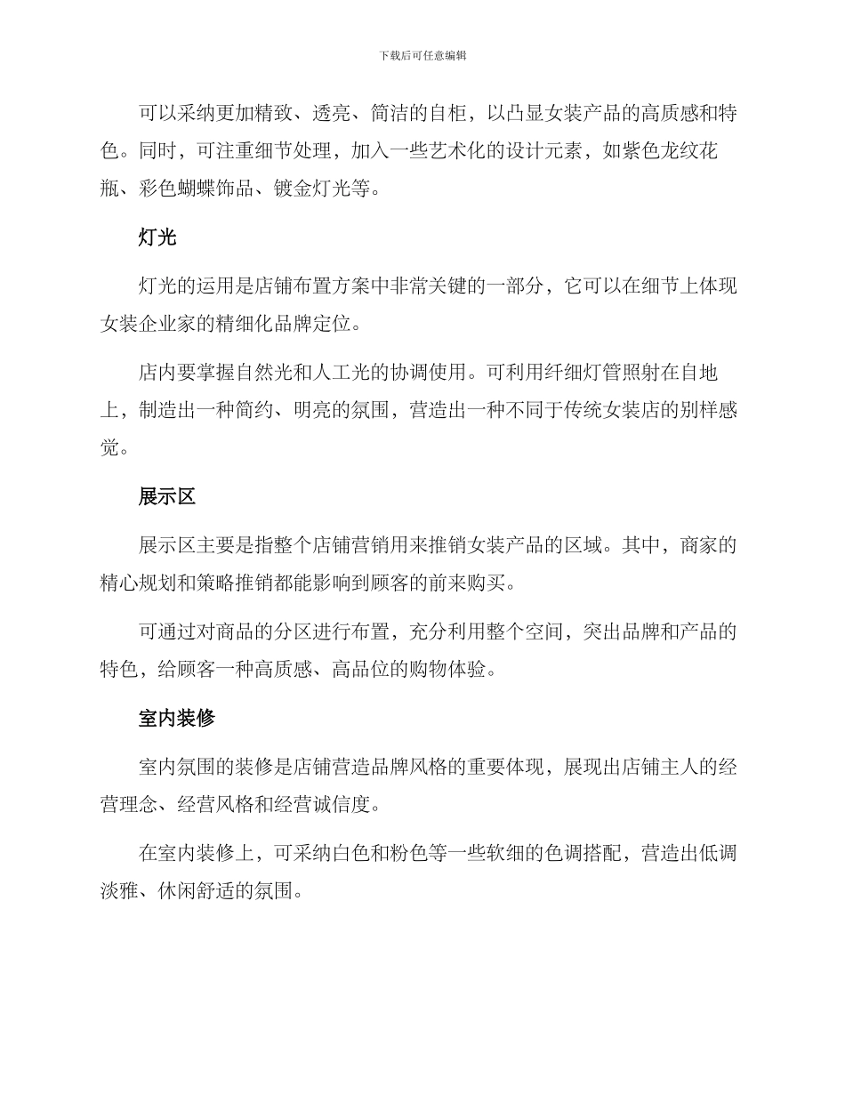 女装公司布置方案_第2页
