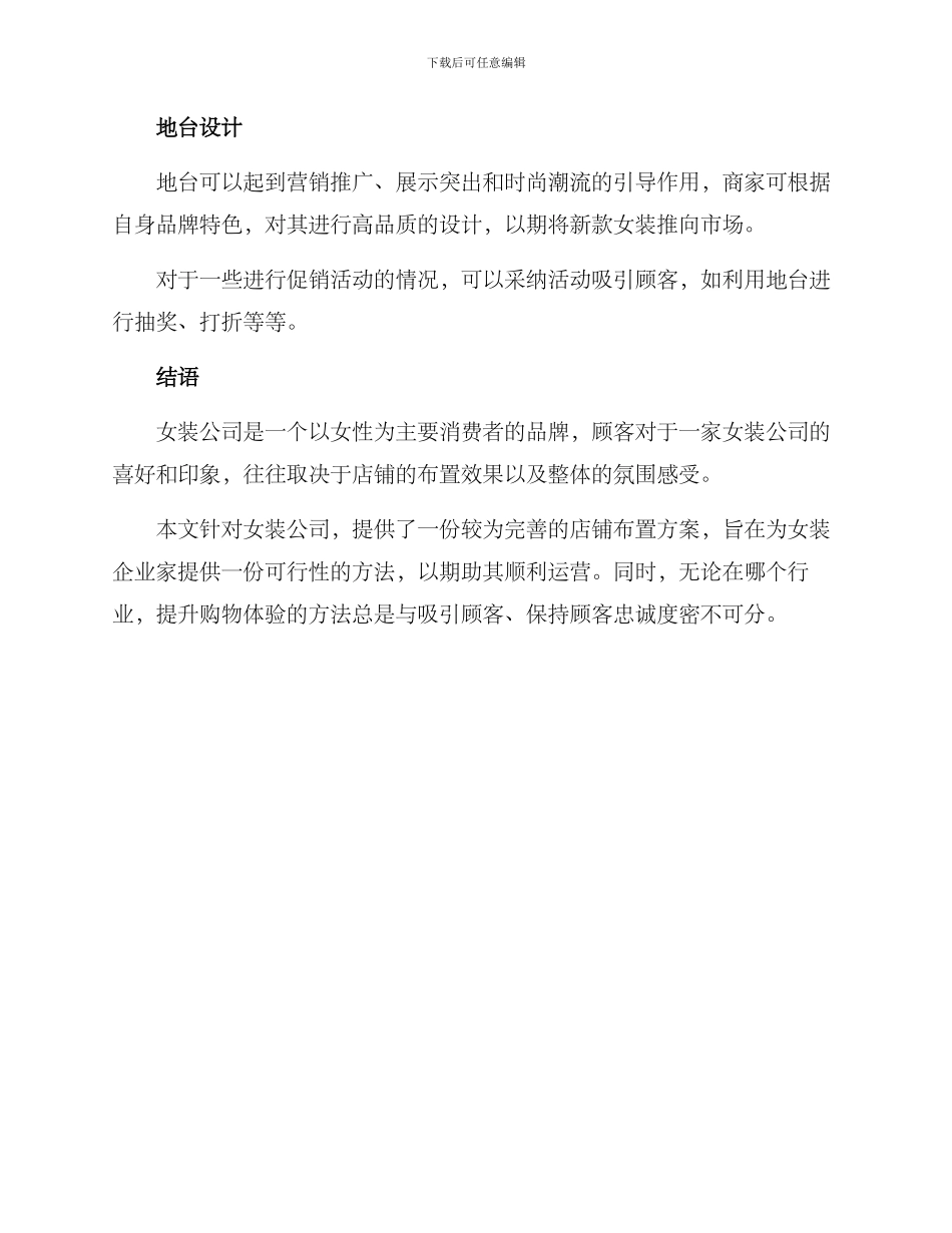 女装公司布置方案_第3页