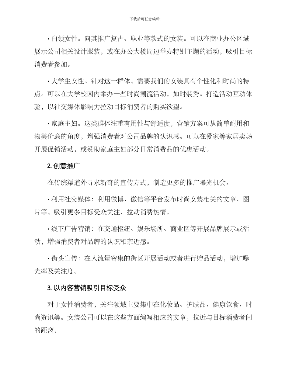女装公司推广方案_第2页