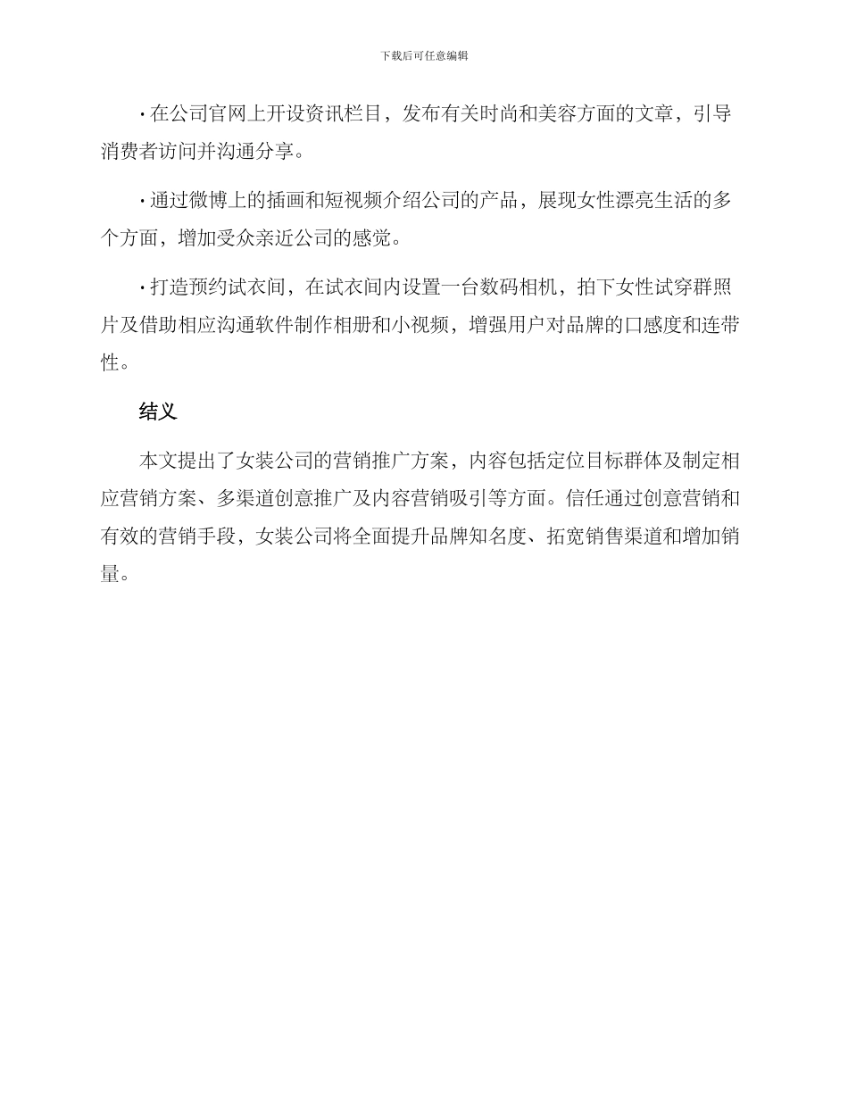 女装公司推广方案_第3页