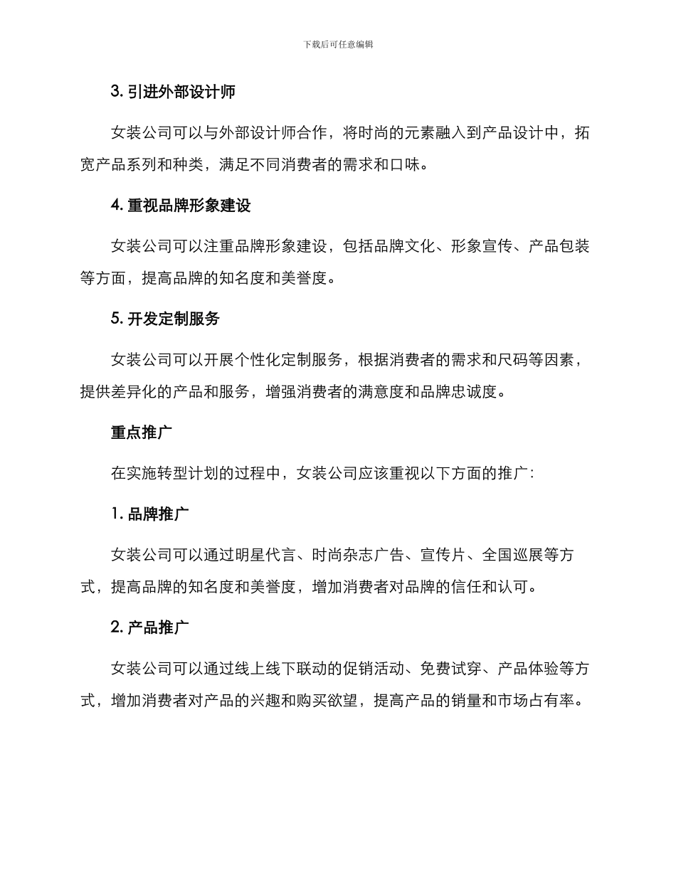 女装公司转型方案_第2页