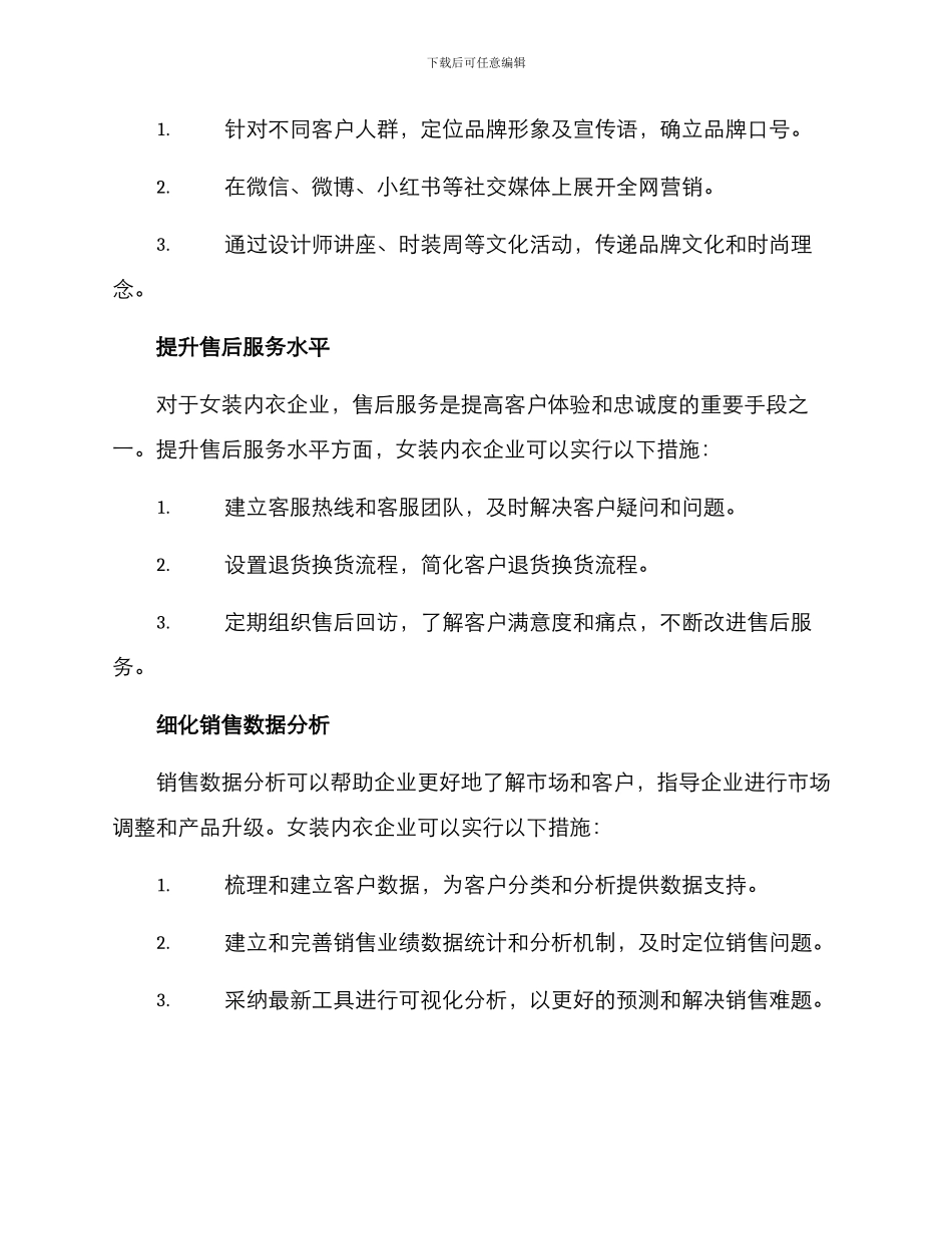 女装内衣运营方案_第3页