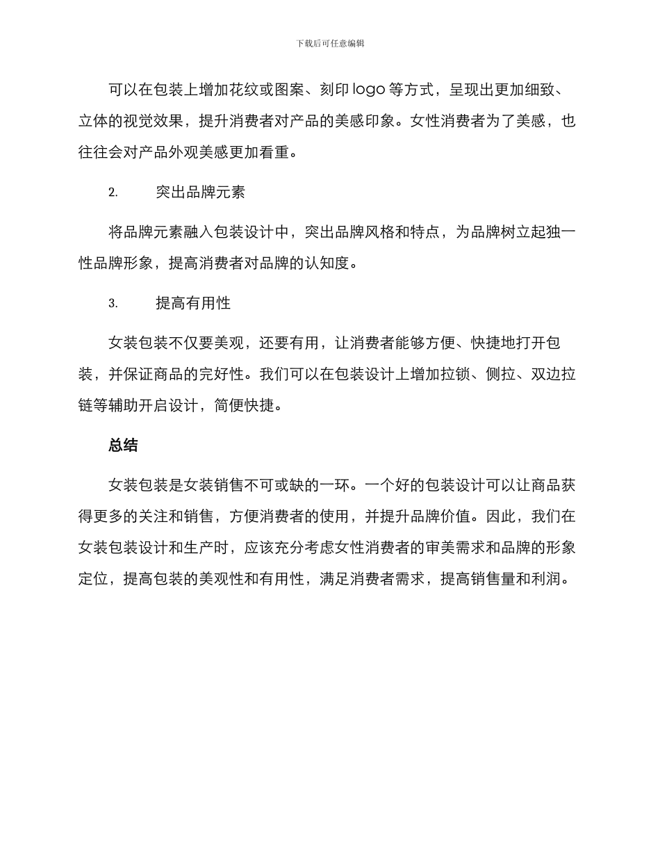 女装包装改进方案_第3页
