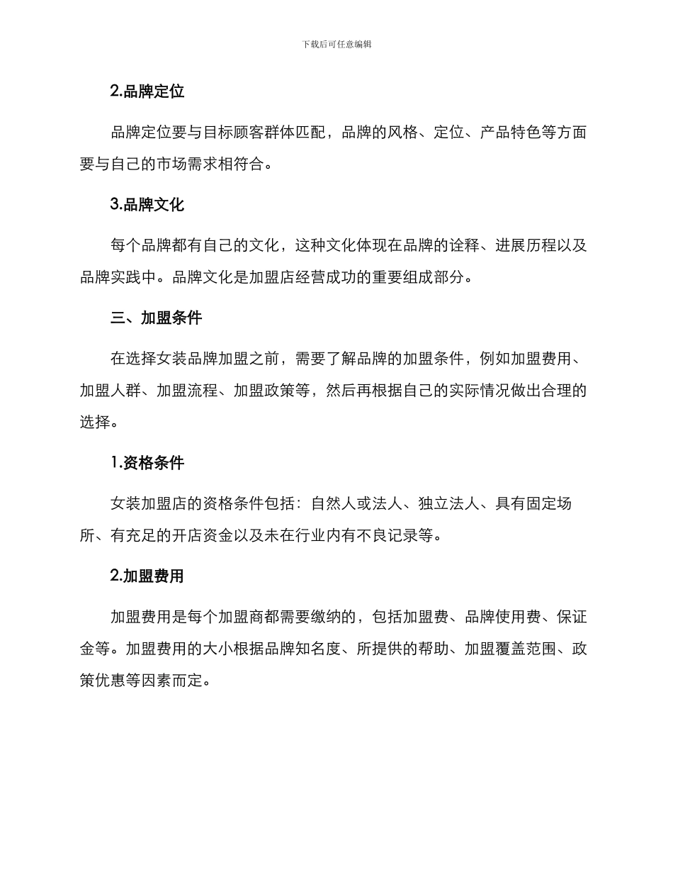 女装品牌加盟招商方案_第2页