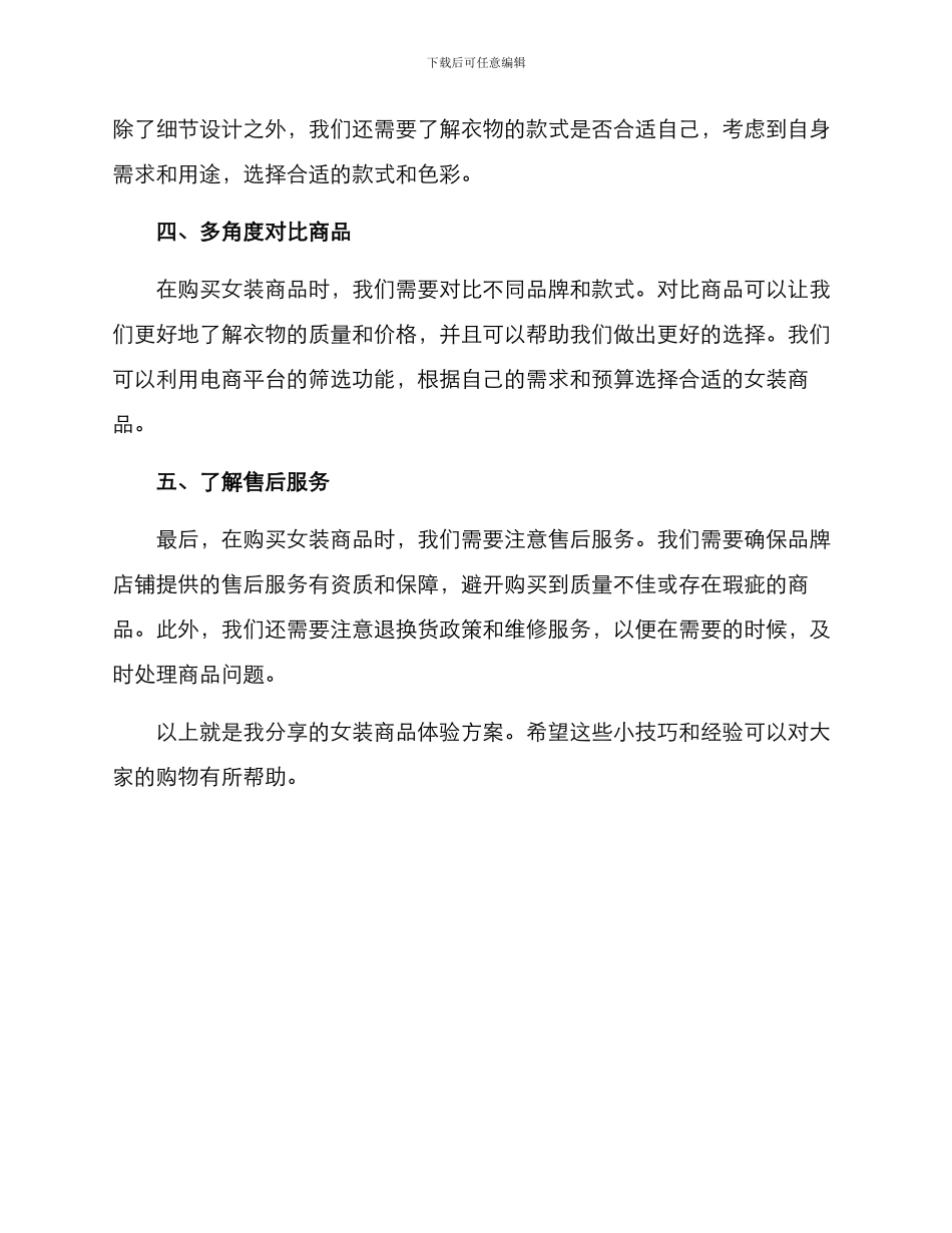 女装商品体验分享方案_第2页