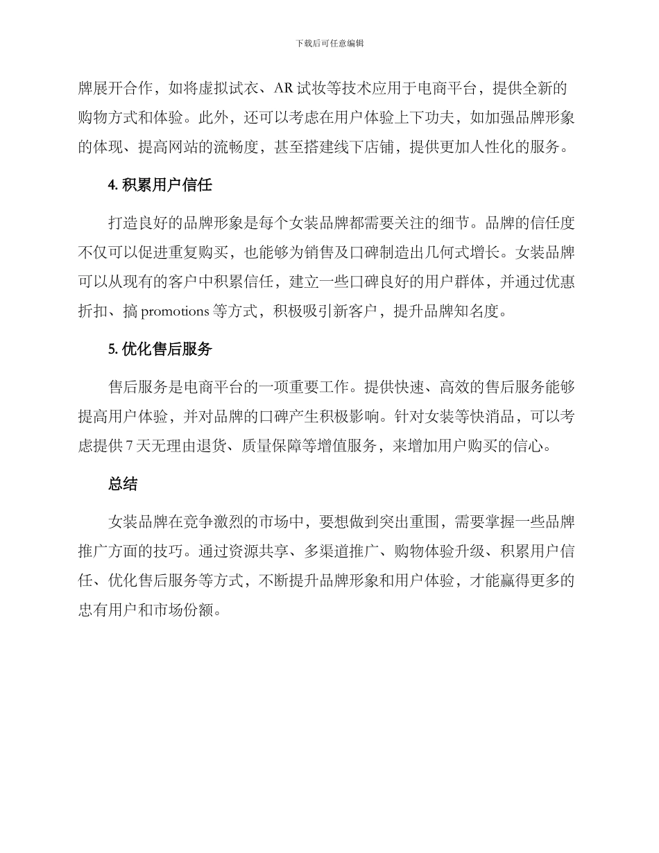 女装品牌合作方案_第2页